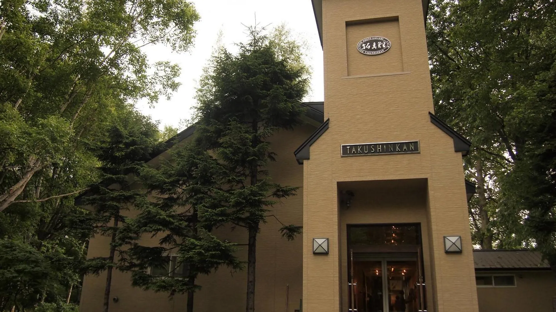 ****  Biei Shirogane Onsen Hotel Park Hills Japonya
